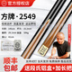 段氏球桿段吉軍牌斯諾克臺球桿中式黑八8小頭通桿方牌501SS球桿黑檀木打桿段氏球桿-501ss方牌-2549橙香桃加長(cháng)把+段氏鋁合金雙槽桿盒