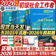 2026年新版全國初級社工中級社會工作者考試指導教材歷年真題押題模擬試卷社會工作實務(wù)+社會工作綜合能力+社會工作法規(guī)與政策助理社會工作師2025可搭配官方社工 全套推薦！初級社工 教材+試卷+習題+考