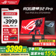 華碩（ASUS）ROG XG32UCG絕神32 Pro 32英寸顯示器FAST IPS  4K160Hz雙模切換1K320 神光同步 0.3ms響應(yīng) HDR400 4K160Hz雙模 XG32UCG絕