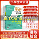 【官方正版】學(xué)之舟小學(xué)知識通 小學(xué)俗語(yǔ)諺語(yǔ)歇后語(yǔ)名人名言 新版知識點(diǎn)1-6年級通用教輔資料