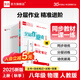 【2025秋上新】全品作業(yè)本 8八年級上冊下冊同步練習冊 語文數(shù)學英語物理生物地理歷史道德必刷題天天練 八上-物理【人教版】