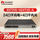 華為S5731S-H24T4S-A千兆交換機(jī)24口千兆電口+4口千兆光口三層核心匯聚雙電源(替代S5720S-28P-SI-AC
