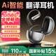 城瑞達(dá)【2025最新款A(yù)I丨同聲傳譯】藍(lán)牙耳機 智能體耳機 2025最新款超長續(xù)航通話降噪豆包會議翻譯AI耳機 M118錆色丨翻譯傳譯-多國語言 適配蘋果 華為 小米 oppo vivo