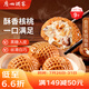 廣州酒家利口福 核桃包 337.5g 9個 早餐包子 廣式早茶點心 生鮮半成品速食