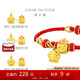 周大福十二生肖龍年生肖三合(鼠猴龍)黃金吊墜配繩 EOR1170七夕