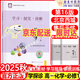 2025秋 北京西城學(xué)習(xí)探究診斷 高一高二上下冊(cè) 語文數(shù)學(xué)英語物理化學(xué)政治歷史地理生物 必修 選擇性必修第一二三冊(cè) 必修1234上下 學(xué)探診第16版 高一上冊(cè)  化學(xué)必修第一冊(cè)·人教版【16版】