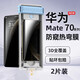 佰黛 華為Mate70RS非凡大師手機鋼化膜全新升級Mate70RS無塵倉陶瓷膜高清護眼商務防窺全屏覆蓋秒貼合 無塵倉【防窺款】2片裝 華為Mate70RS非凡大師