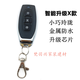 通用對拷貝電動(dòng)卷簾門(mén)卷閘門(mén)道閘伸縮門(mén)鑰匙車(chē)庫門(mén)遙控器 升級x款 433