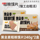 米多奇新品粗糧烤饃片饃丁零食餅干烤饅頭片面包干七夕禮盒代餐充饑辦公 【黑全麥】粗糧饃片240g*2盒