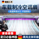 骉祥德國(guó)品質(zhì)車載風(fēng)扇空調(diào)大貨車專用24v伏12v面包車汽車usb制冷jm 充插高款【冰爽空調(diào)風(fēng)】
