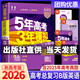 【A版/B版科目可選】2026五年高考三年模擬A版5年高考3年模擬五三高考53五年高考三年模擬高考總復(fù)習(xí)高三復(fù)習(xí)資料2026新高考輔導(dǎo)書 【新高考B版】英語