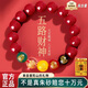 紅良緣高純度朱砂手串本命年五路財(cái)神護(hù)身符手鏈男女士招財(cái)轉(zhuǎn)運(yùn)生日禮物 臻品紫金砂-14MM（五路財(cái)神）
