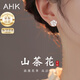 AHK銀耳釘女山茶花耳環(huán)氣質(zhì)耳飾母親七夕情人節(jié)禮物送女朋友老婆 優(yōu)雅山茶耳釘+品牌禮盒