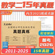 2026考研數(shù)學二302真題真練含2011-2025共15年真題試卷 數(shù)二真題帶解析 紅博士品牌直營