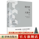 現(xiàn)代性與大屠殺（人文與社會(huì)譯叢）（當(dāng)代世界的社會(huì)學(xué)家與哲學(xué)家之一、“后現(xiàn)代主義”概念的主要?jiǎng)?chuàng)造者齊格蒙·鮑曼作品）