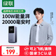 綠聯(lián)[3C認證]能量湃Pro筆記本充電寶200W快充 25000mah大容量智能數顯移動(dòng)電源 適用蘋(píng)果17/16華為電腦 【100W大功率/20000mAh】深空灰