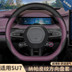 TOZEAL適用于2024款小米SU7方向盤套PRO/MAX簡(jiǎn)約四季超薄汽車方向盤把套 適用SU7-【黑紫色】超薄款 方向盤套