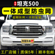 飾霸專(zhuān)用坦克500 hi4t防蟲(chóng)網(wǎng)卡扣700前臉中網(wǎng)水箱防柳絮護(hù)網(wǎng)改裝配件 坦克500hi4t運(yùn)動(dòng)版防蟲(chóng)網(wǎng)【上下網(wǎng)】烤漆黑7件 網(wǎng)孔一體注塑卡扣式
