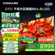 康佳電視 100G9W 100英寸 Mini LED 1008分區(qū) 6+128G 330Hz 4K超清巨幕 會議平板 國家補貼 一級能效98