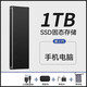 智慧生活16TB移動硬盤8T高速外置攜帶家用辦公電腦手機(jī)通用 1000GB【星空黑】