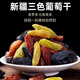 桃西村2025年新疆特產(chǎn)級葡萄干三色香妃王超大顆粒免洗孕婦干果年貨零食 疆甄選500克