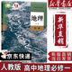 【新華書(shū)店正版】適用2025人教版高中高一地理必修一1地理書(shū)課本人教版高一上冊地理教材人教版必修一1地理書(shū) 人民教育出版社 高中地理必修一1 地理必修1