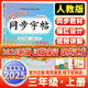 2025秋季新版黃岡小狀元同步字帖小學(xué)三年級上冊語文人教版同步教材視頻講解