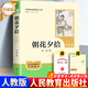 官方正版現貨速發(fā)全新升級版西游記和朝花夕拾原著(zhù)完整無(wú)刪減一百回7七年級上冊下冊駱駝祥子和鋼鐵是怎樣煉成的初中生初一語(yǔ)文人教版必讀課外閱讀名著(zhù)書(shū)籍 人民教育出版社 【全新人教升級版】朝花夕拾+考題冊+筆
