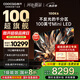 酷開(kāi)創(chuàng  )維100K6 100英寸 Mini LED 2000nits 1152分區  哈曼調音一級能效以舊換新液晶游戲電視機100P6E