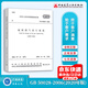 正版現(xiàn)貨 2020年新版 GB 50028-2006 城鎮(zhèn)燃?xì)庠O(shè)計(jì)規(guī)范（2020年版）局部修訂 常用燃?xì)鈽?biāo)準(zhǔn)規(guī)范 2020年6月1日實(shí)施 建筑工業(yè)出版社