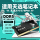 依正內存適用華碩天選筆記本內存條2/3/4/5/6pro運行內存ddr5內存條電腦升級五代4800/5600頻率 DDR5-4800MHz筆記本原廠專用內存條 16GB 1條