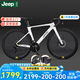 Jeep吉普2024款公路自行車鎂合金內(nèi)走線破風(fēng)車架剎變一體公路車-M1 星芒白(鎂合金破風(fēng)車架) 18速-線拉油碟（適合168-188cm）