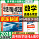 2026騰遠(yuǎn)高考選擇題大題專項(xiàng)訓(xùn)練2025秋萬唯高中非選擇題主觀題解題達(dá)人題型專練新高考必刷題資料書 【數(shù)學(xué)】選擇題&填空題-全國通用