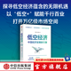 【中信出版官方直營(yíng)】低空經(jīng)濟(jì) 中國(guó)經(jīng)濟(jì)發(fā)展新引擎 新興產(chǎn)業(yè) 沈映春等著 包郵 中信出版社圖書