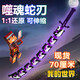 卡之物語(yǔ)我的世界玩具武器噬魂蛇刃周邊兒童玩具男孩3d打印模型鉆石劍禮物 進(jìn)階噬魂蛇刃[超大號71cm]
