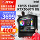 微星（MSI）i5 12600KF升i5 13400F/RTX4060/3060電競吃雞游戲設計渲染臺式組裝電腦主機整機DIY組裝機全套 配置五 i5 13400F丨512G丨3060Ti