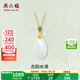 周六福（ZLF）520禮物  金鑲玉吊墜女足金和田白玉經(jīng)典水滴項鏈古韻水滴 吊墜（不含鏈）