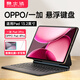 酷士達(dá)【贈(zèng)手寫筆】OPPO平板Pad3/4Pro懸浮鍵盤一加平板Pad 2Pro妙控鍵盤磁吸保護(hù)殼套裝帶智能觸控板 【13.2外接鍵盤】OPPO/一加通用 藍(lán)牙5.3丨一體式柔光外接鍵盤丨1年質(zhì)保