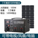 圣鴻太陽能發(fā)電系統(tǒng)一體機(jī)電池光伏板發(fā)電全套戶外便攜車載移動(dòng)電源 500W7萬毫安鋰電池+100W光伏板