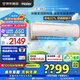 海爾（Haier）空調(diào)凈暢1.5匹凈省電 家用新一級能效節(jié)能可變分流變頻空調(diào)壁掛式掛機 強勁冷暖防直吹自清潔除濕 1.5匹 一級能效 大風量+凈省電+省電大魔王