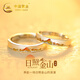 中國黃金銀戒指男女款情侶對戒七夕情人節(jié)禮物送女友生日高級感老婆實用 朝朝暮暮情侶戒指一對/京速達