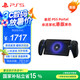 PlayStation 索尼（SONY）PS5 PlayStation 串流掌機Portal 黑色-港版