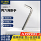 長城精工鍍鎳內六角扳手單個平頭內六方六棱螺絲刀工具   22mm   331122