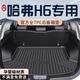 坤爵25款哈弗H6專(zhuān)用后備箱墊TPE尾箱第三代哈佛汽車(chē)三代國(guó)潮版新一代 【TPE后備箱墊】 21-23款第三代H6