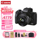 佳能（Canon）EOS M50 Mark II M50二代 七夕禮物微單數(shù)碼相機(jī) 黑M50II機(jī)身+（15-45）套機(jī) 原裝電池套餐