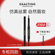 EXACTINGExacting/伊格媞型格隨心絲霧眉筆順滑防水汗官方旗艦店專柜正品 絲霧眉筆02 棕灰色
