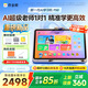作業(yè)幫新一代AI學(xué)習(xí)機(jī)P50【國(guó)補(bǔ)享85折】AI超級(jí)老師1對(duì)1精準(zhǔn)教學(xué) 分層培優(yōu) 學(xué)練機(jī)平板電腦12.2'' 6+256G