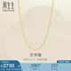 周生生黃金項(xiàng)鏈 足金萬(wàn)字鏈項(xiàng)鏈情侶生日禮物95383N 計(jì)價(jià) 47厘米2.7克