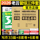 多品任選】愛學(xué)喵老呂2026考研管理類聯(lián)考邏輯數(shù)學(xué)寫作寫作考前必背33篇8套卷6套卷真題測試卷 199管理類聯(lián)考396經(jīng)濟(jì)類聯(lián)考mba綜合能力 2026老呂寫作33篇+8+6套卷【分批發(fā)貨】
