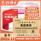 備考2025年12月大學(xué)英語四六級(jí)考試真題試卷英語四級(jí)真題十二套真題帶解析內(nèi)含四級(jí)高頻詞匯小冊(cè)子 【推薦】四級(jí)全套 基礎(chǔ)差（精解查缺漏）
